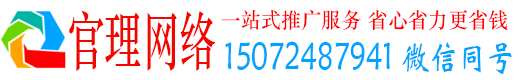 博白官理竞价推广